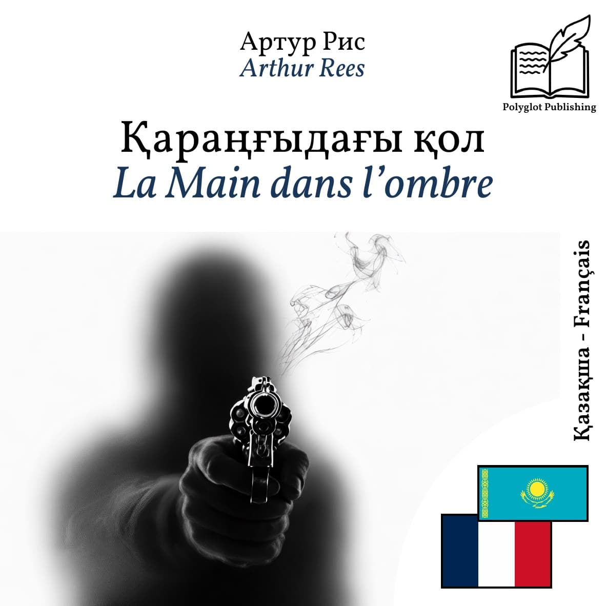 La Main dans l’ombre