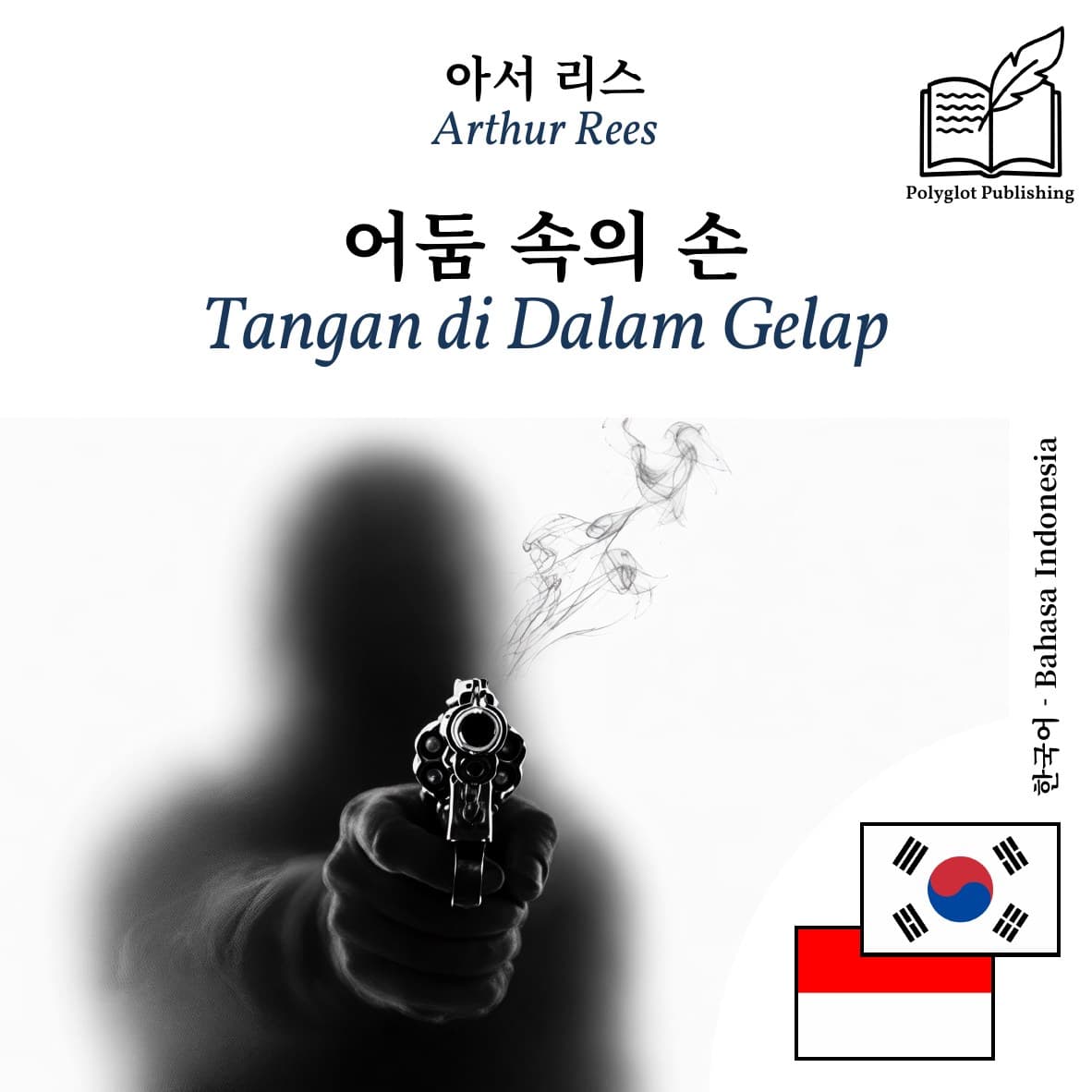 Tangan di Dalam Gelap