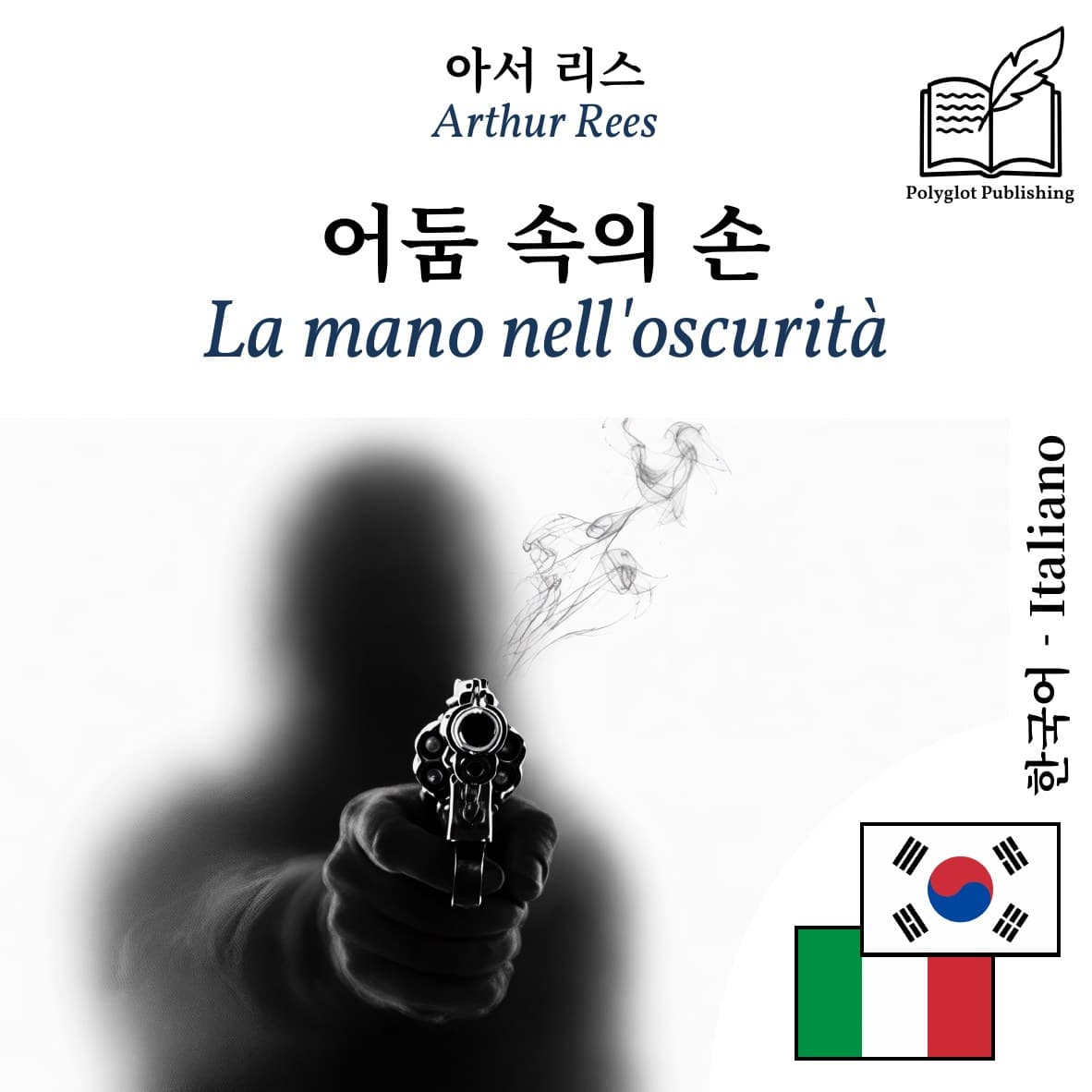 La mano nell'oscurità