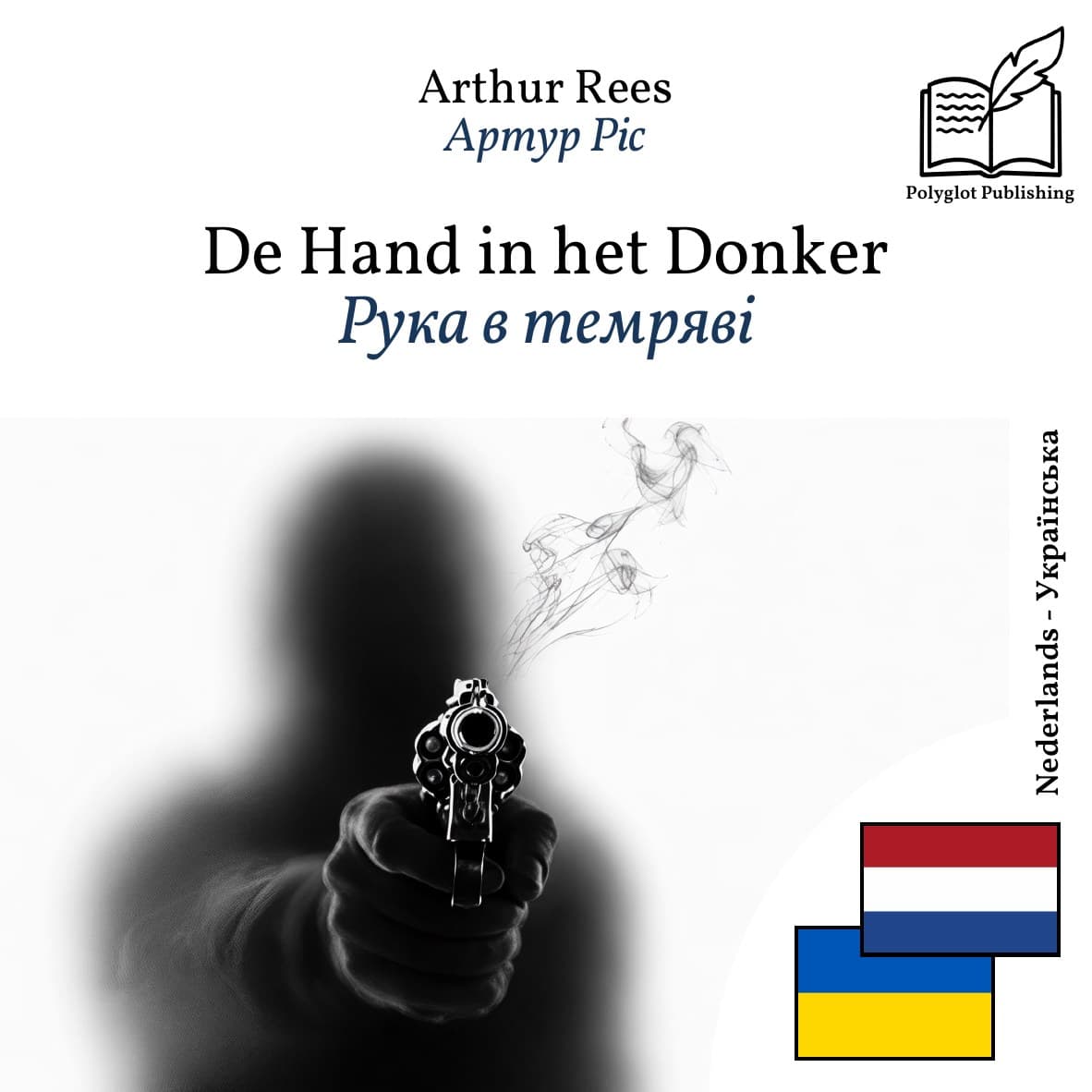 Рука в темряві