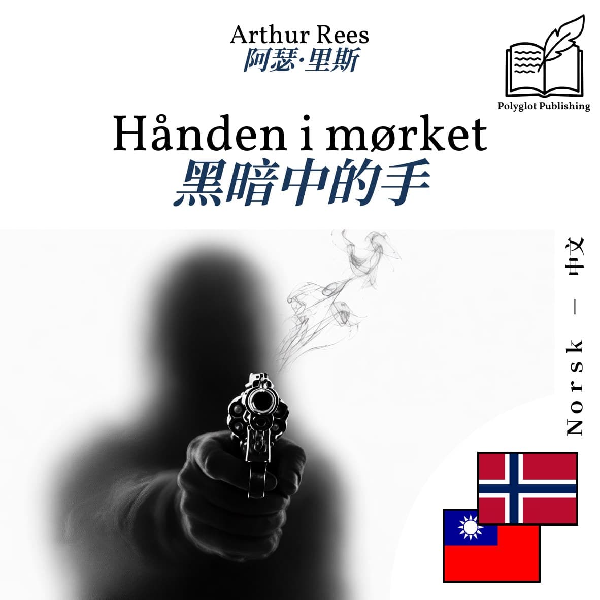 黑暗中的手