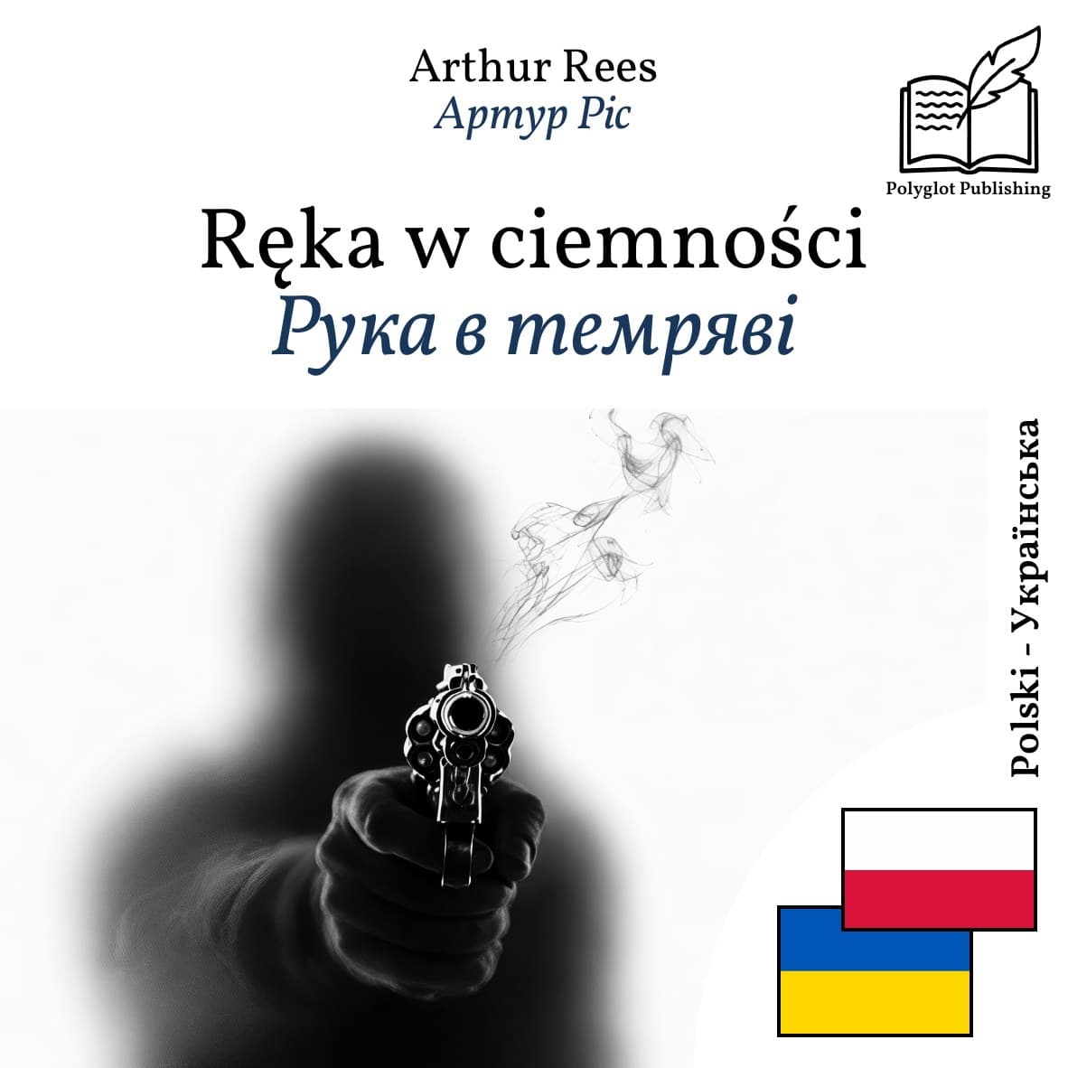 Рука в темряві