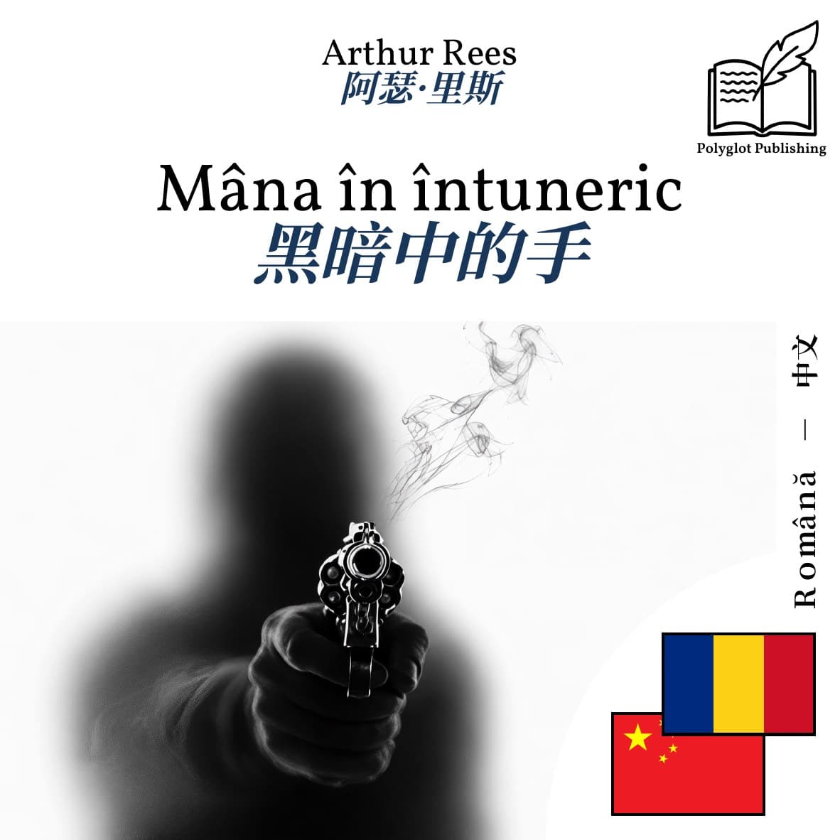 黑暗中的手