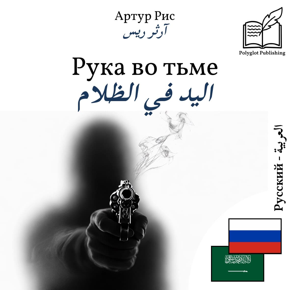 اليد في الظلام