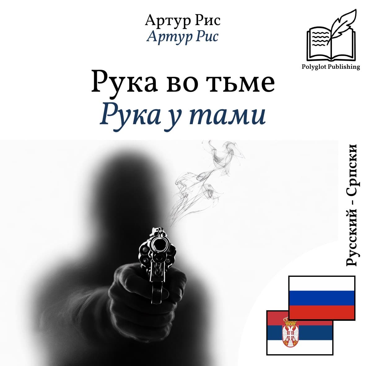 Рука у тами