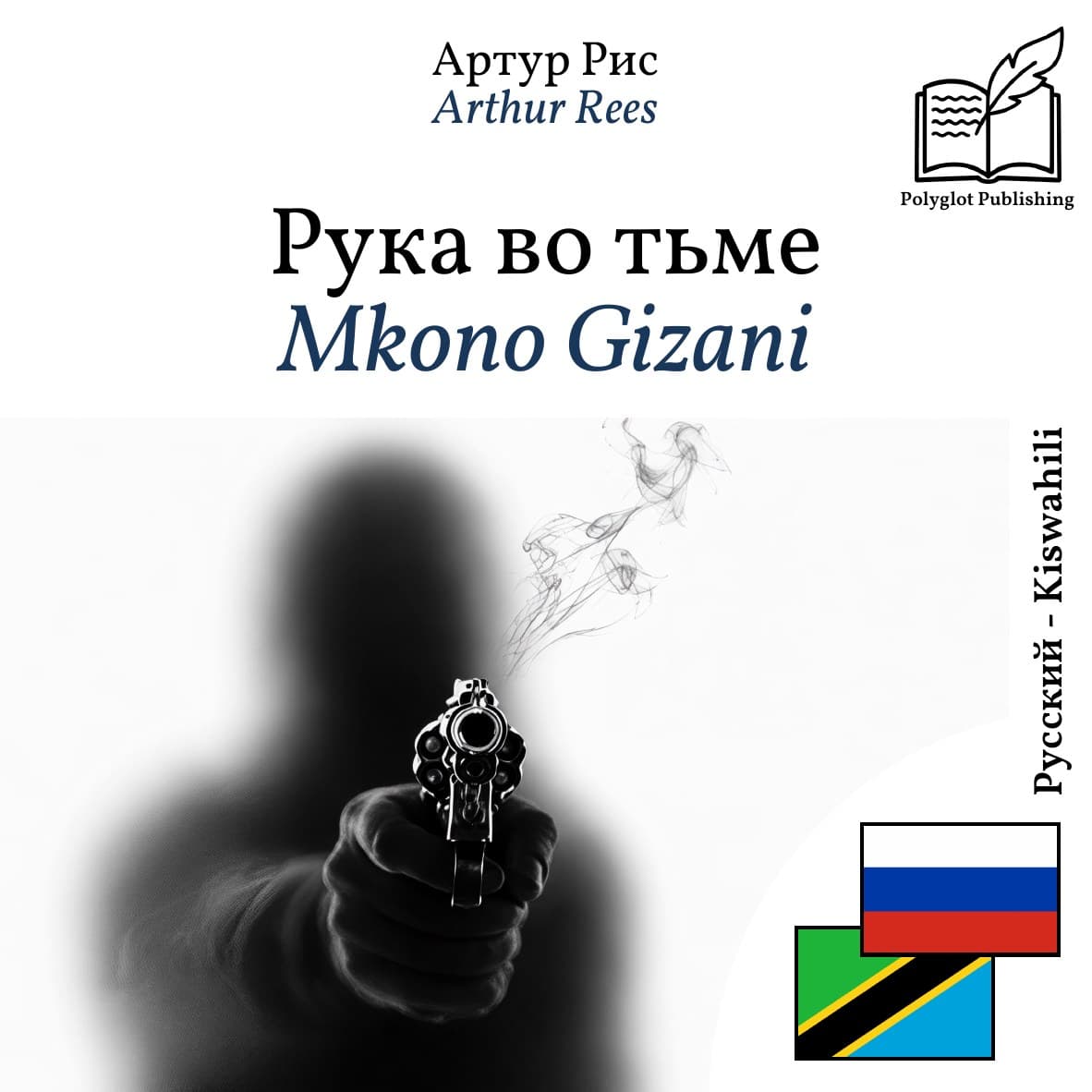 Mkono Gizani