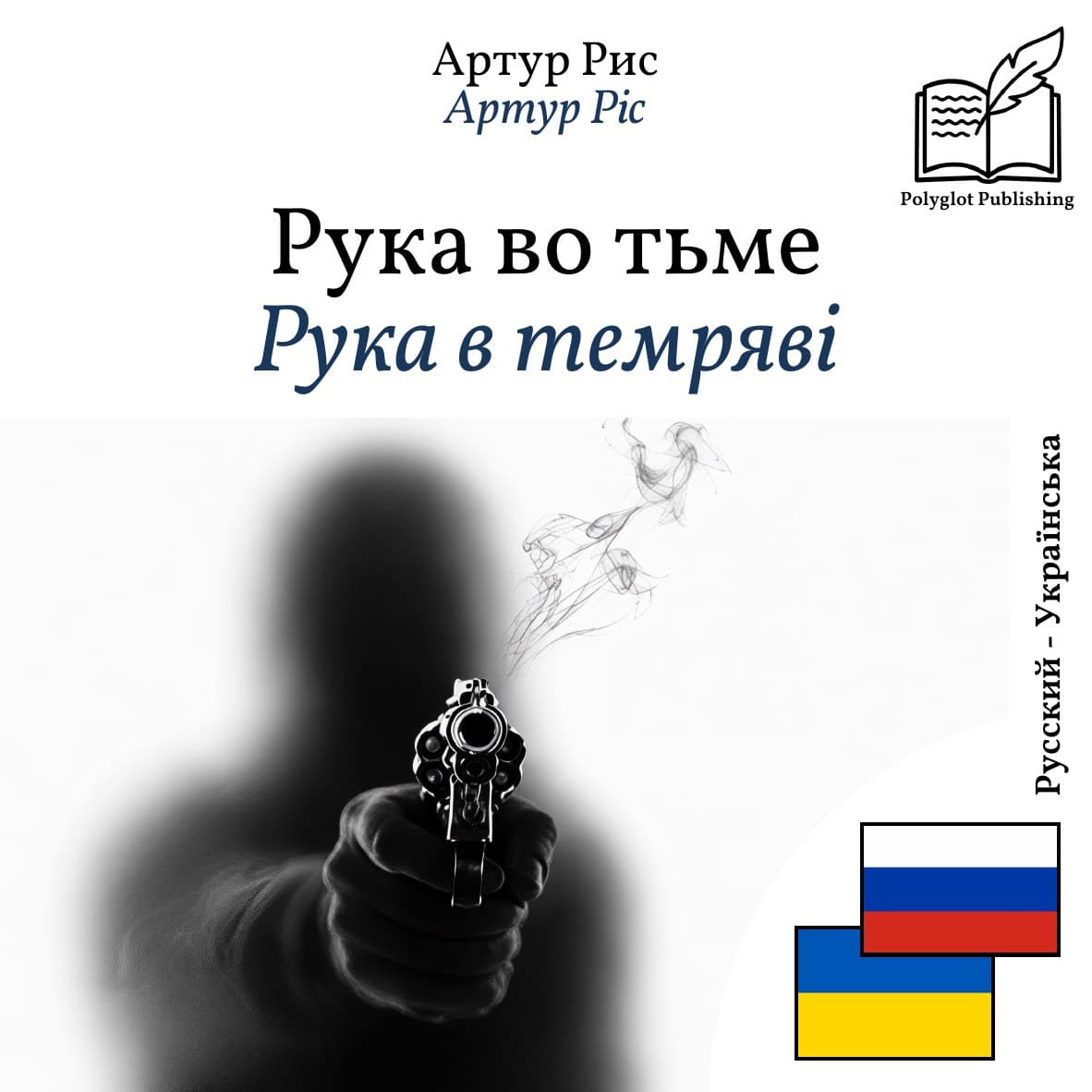 Рука в темряві