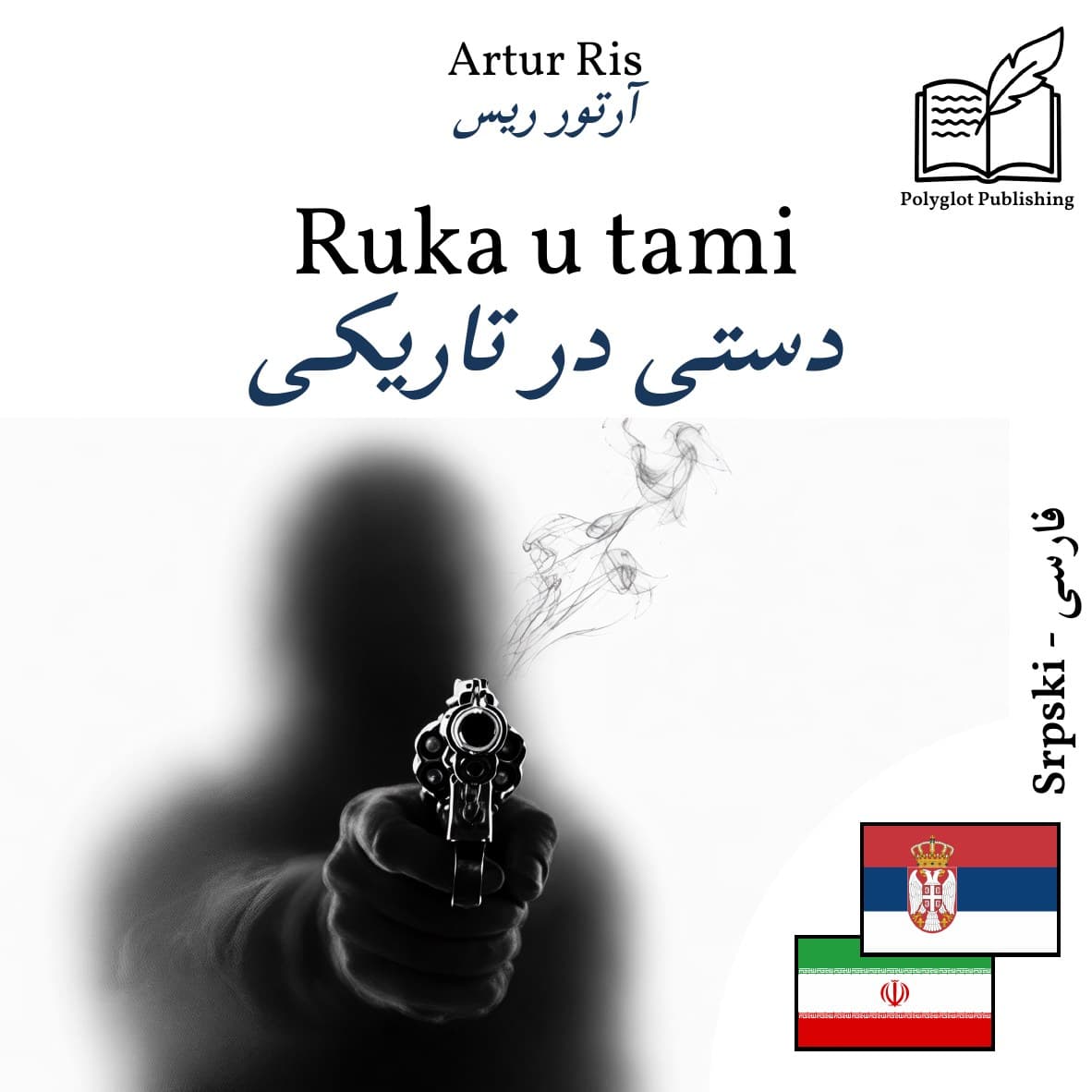دستی در تاریکی