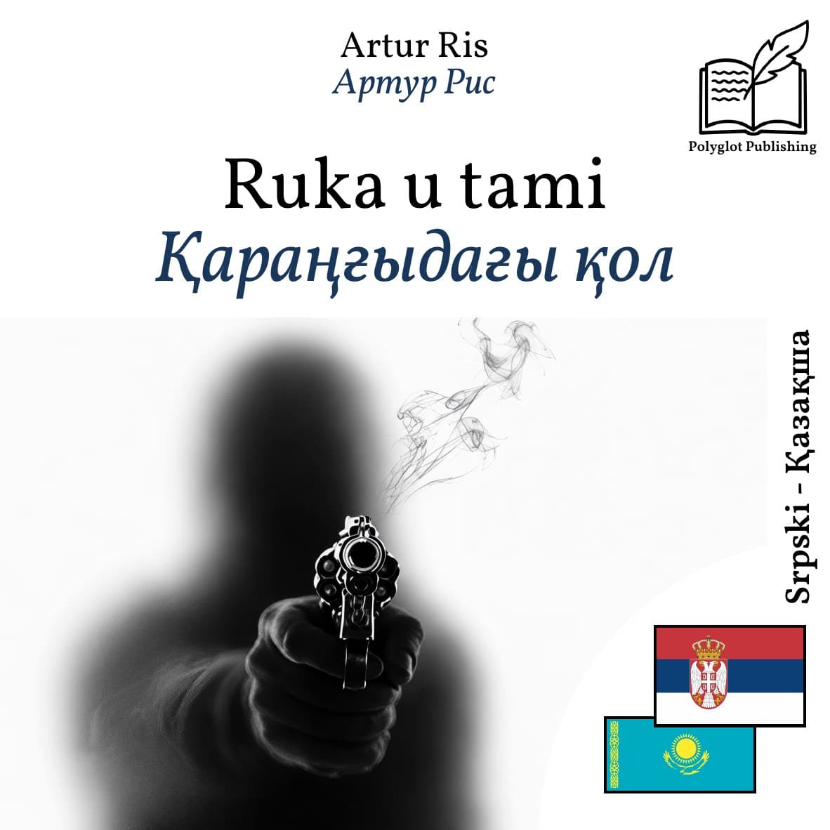 Қараңғыдағы қол
