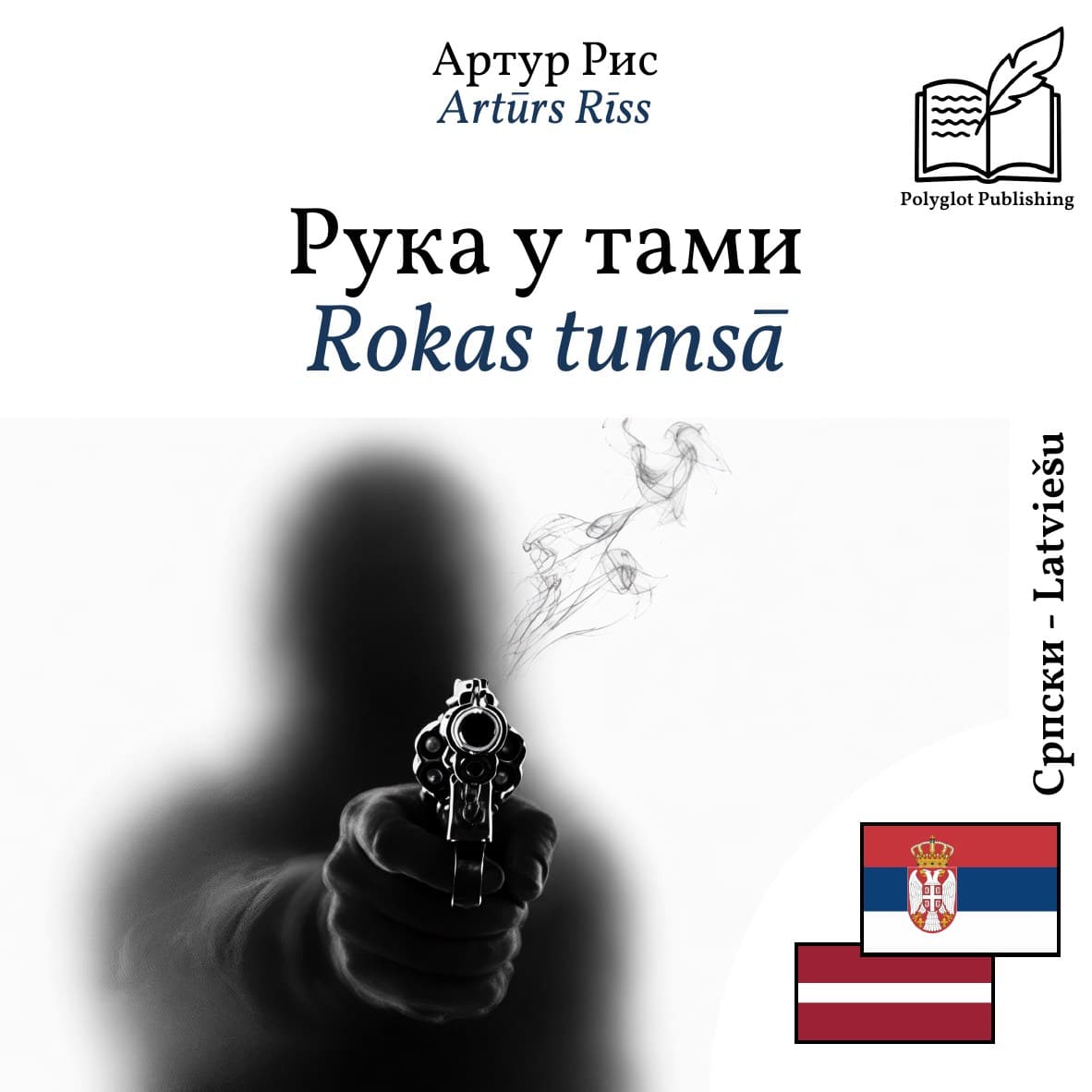 Rokas tumsā