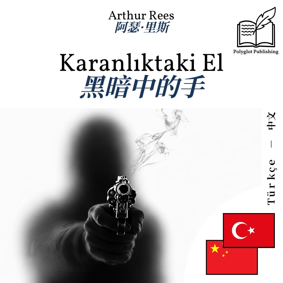 黑暗中的手