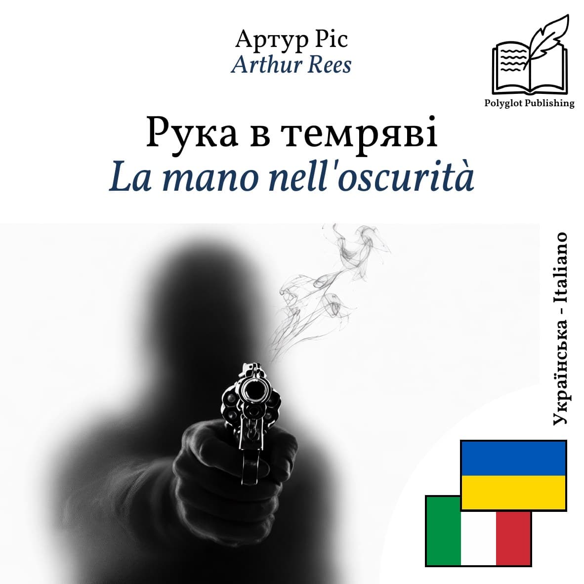 La mano nell'oscurità