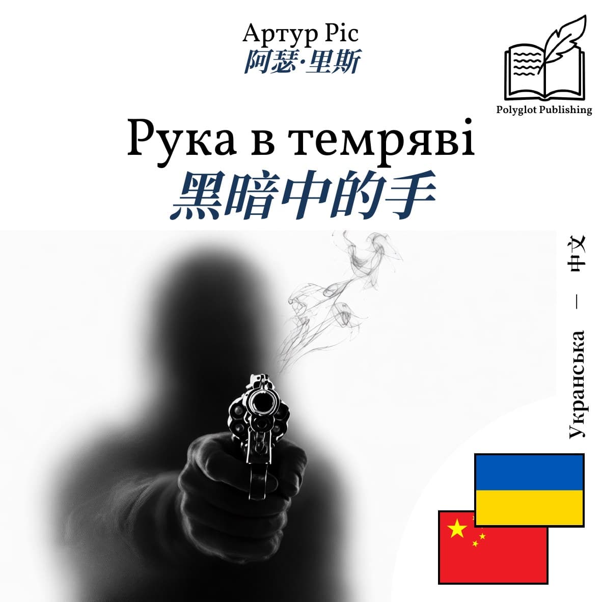 黑暗中的手