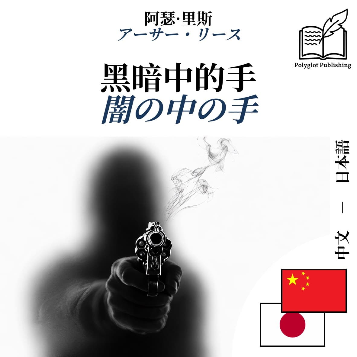闇の中の手