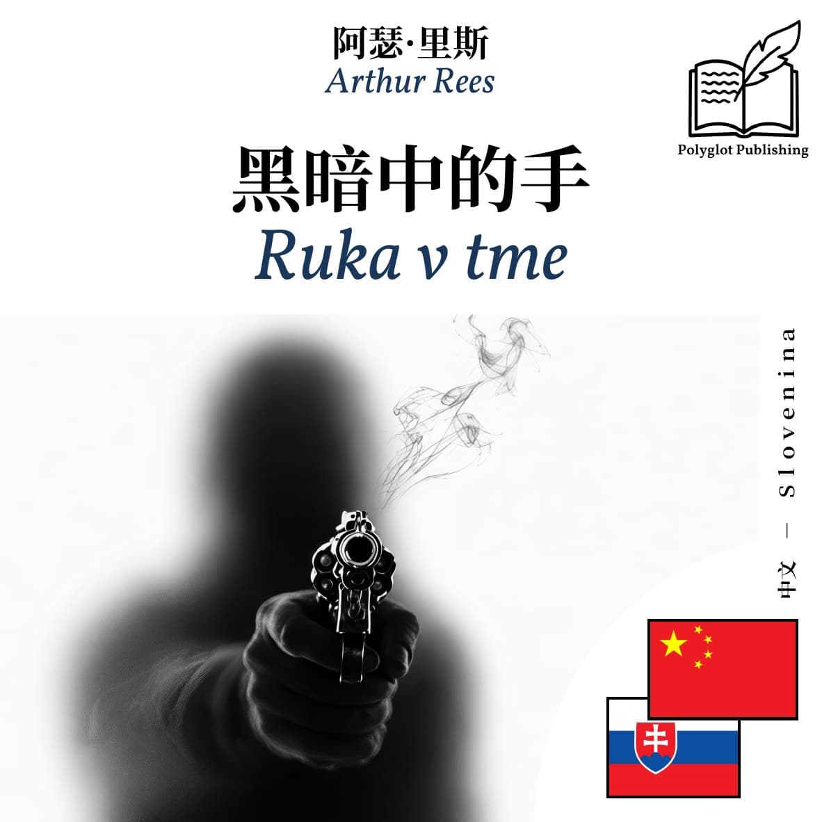 Ruka v tme