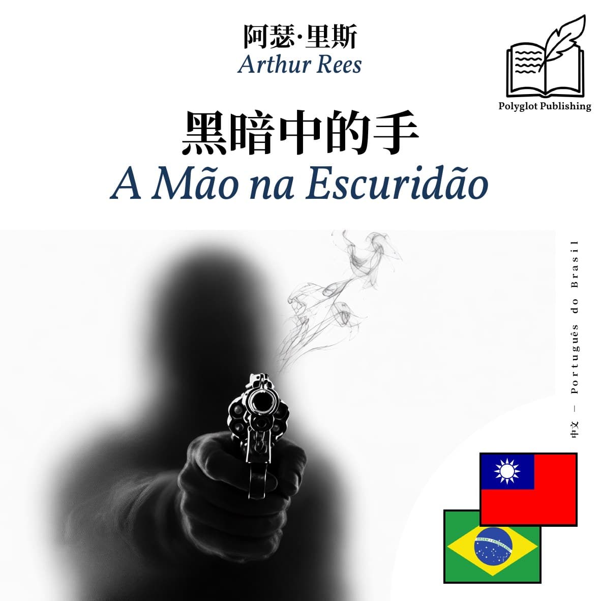 A Mão na Escuridão