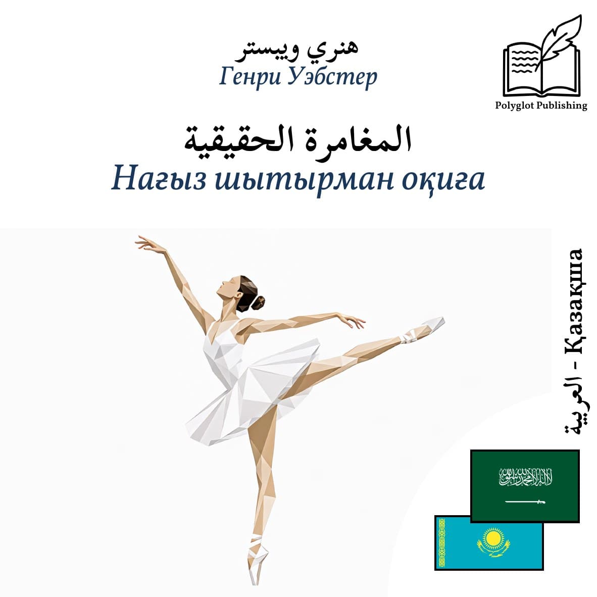 Нағыз шытырман оқиға
