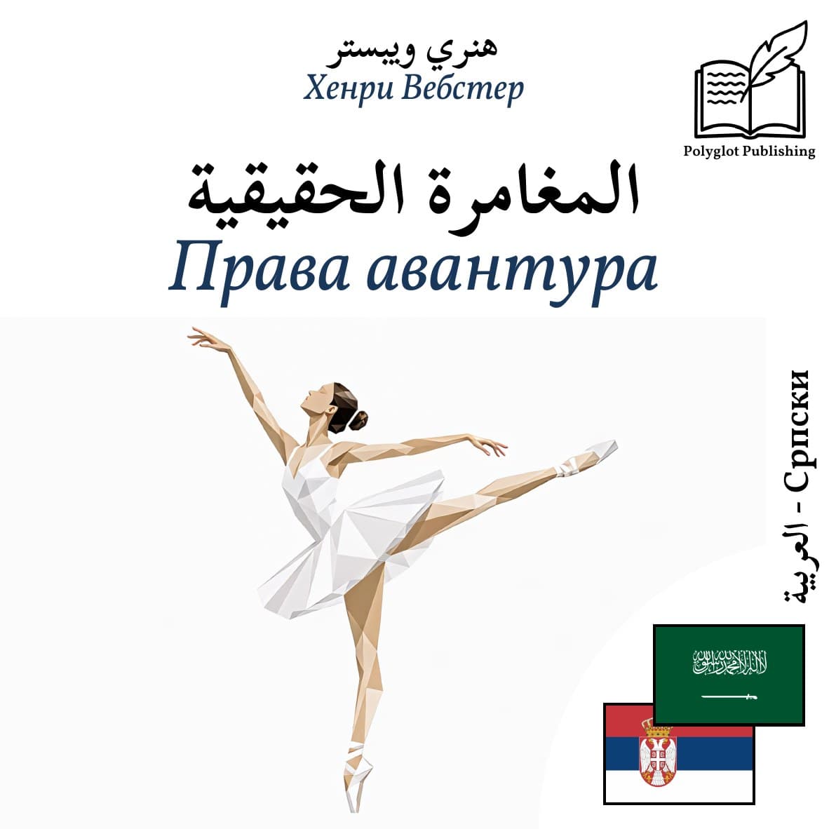 Права авантура