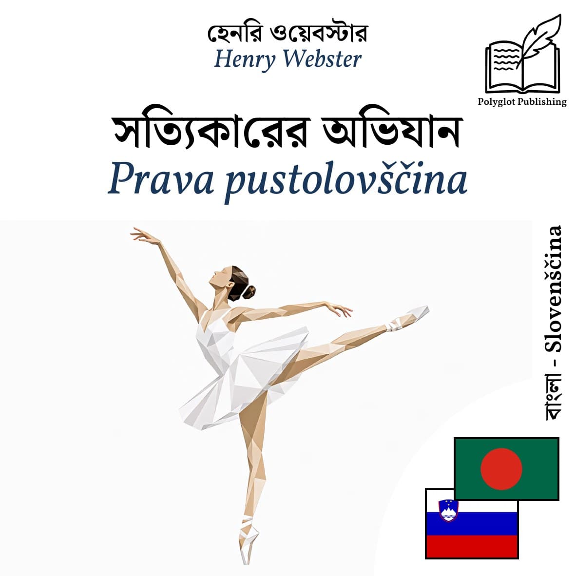 Prava pustolovščina