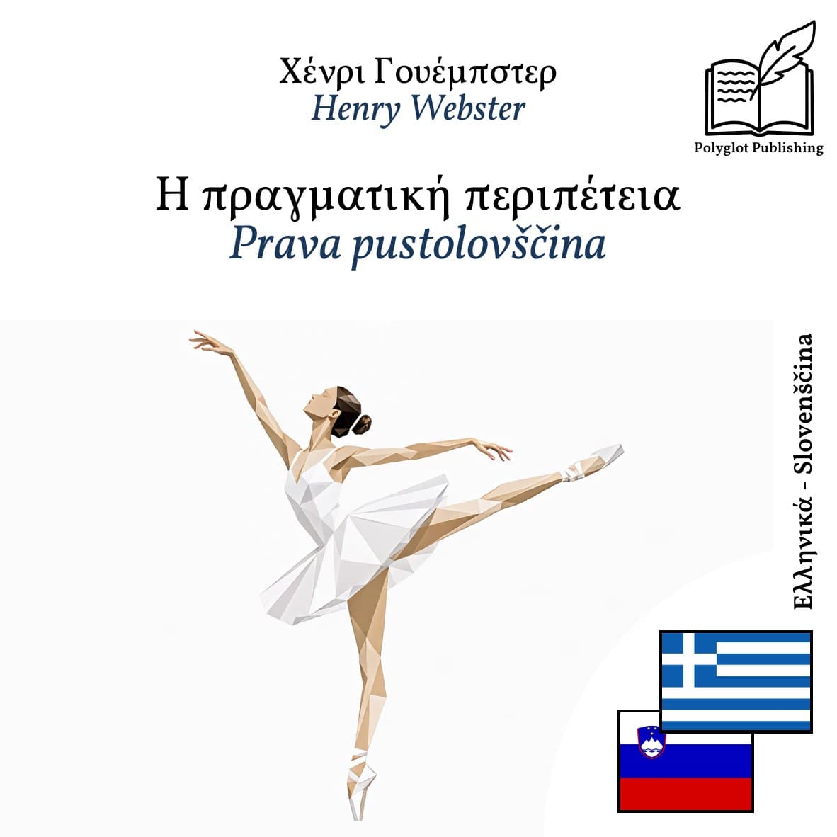 Prava pustolovščina