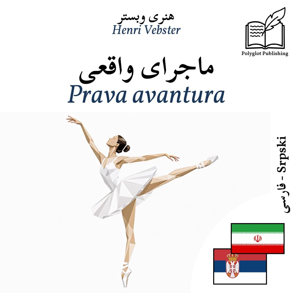 Prava avantura
