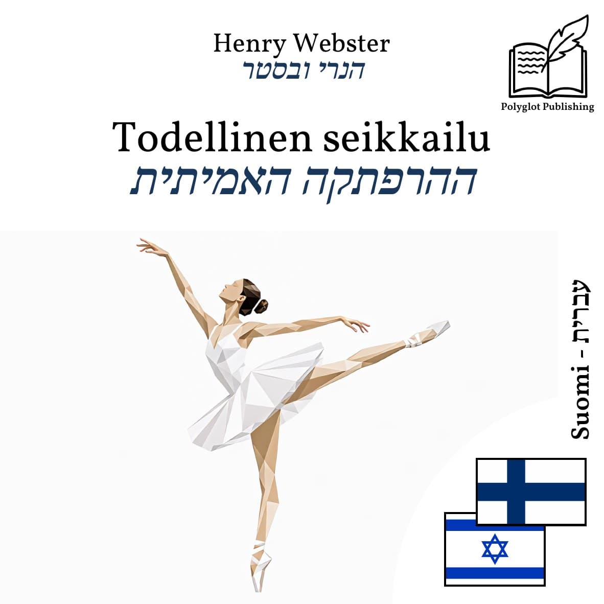 ההרפתקה האמיתית