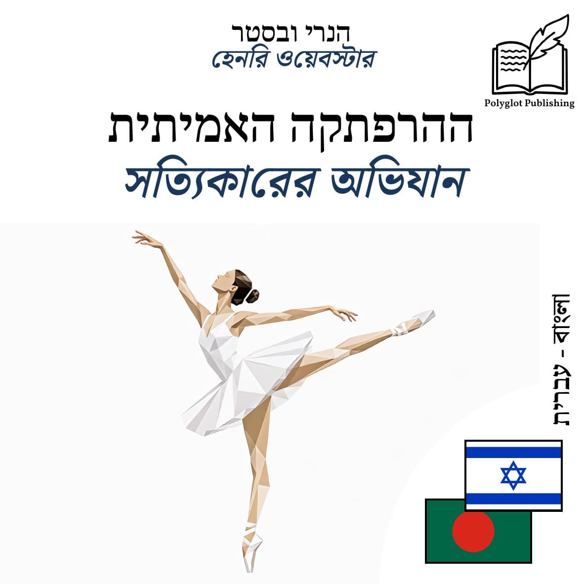 সত্যিকারের অভিযান