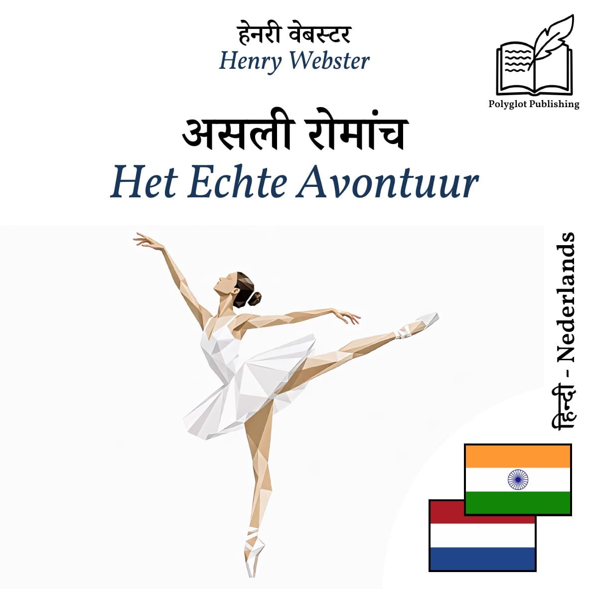 Het Echte Avontuur