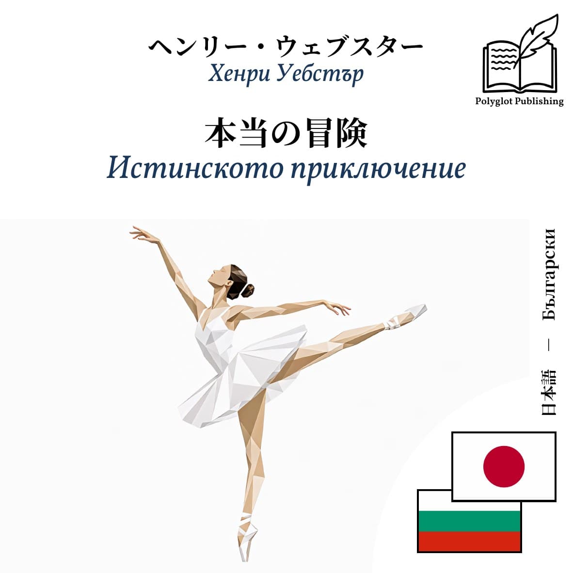 Истинското приключение