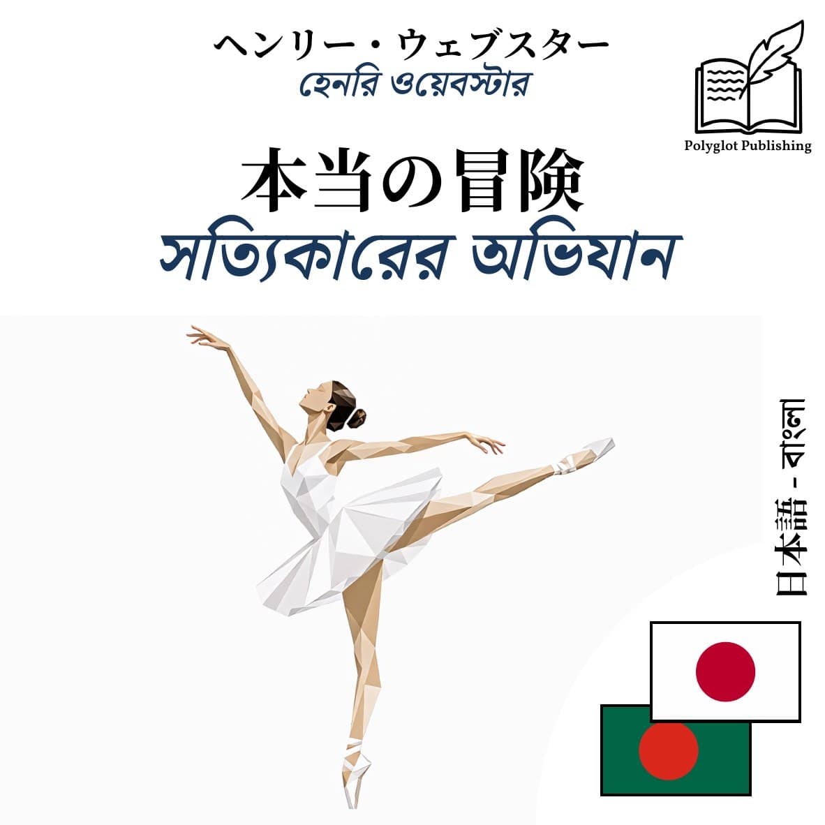 সত্যিকারের অভিযান