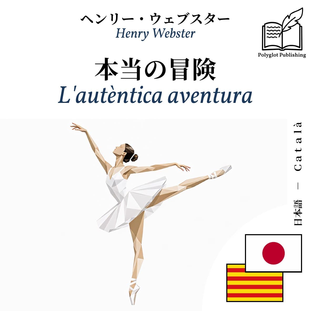 L'autèntica aventura
