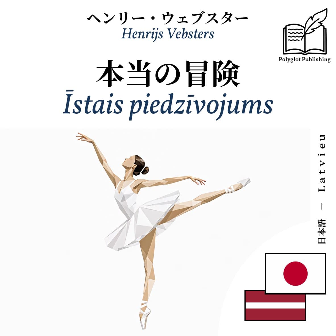 Īstais piedzīvojums