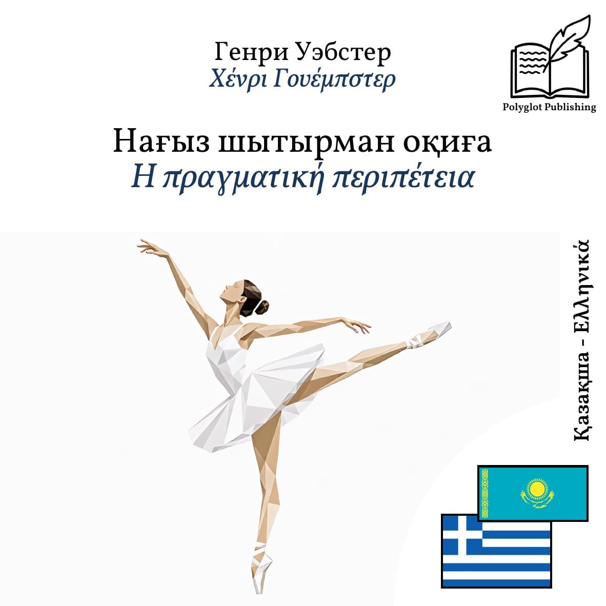 Η πραγματική περιπέτεια