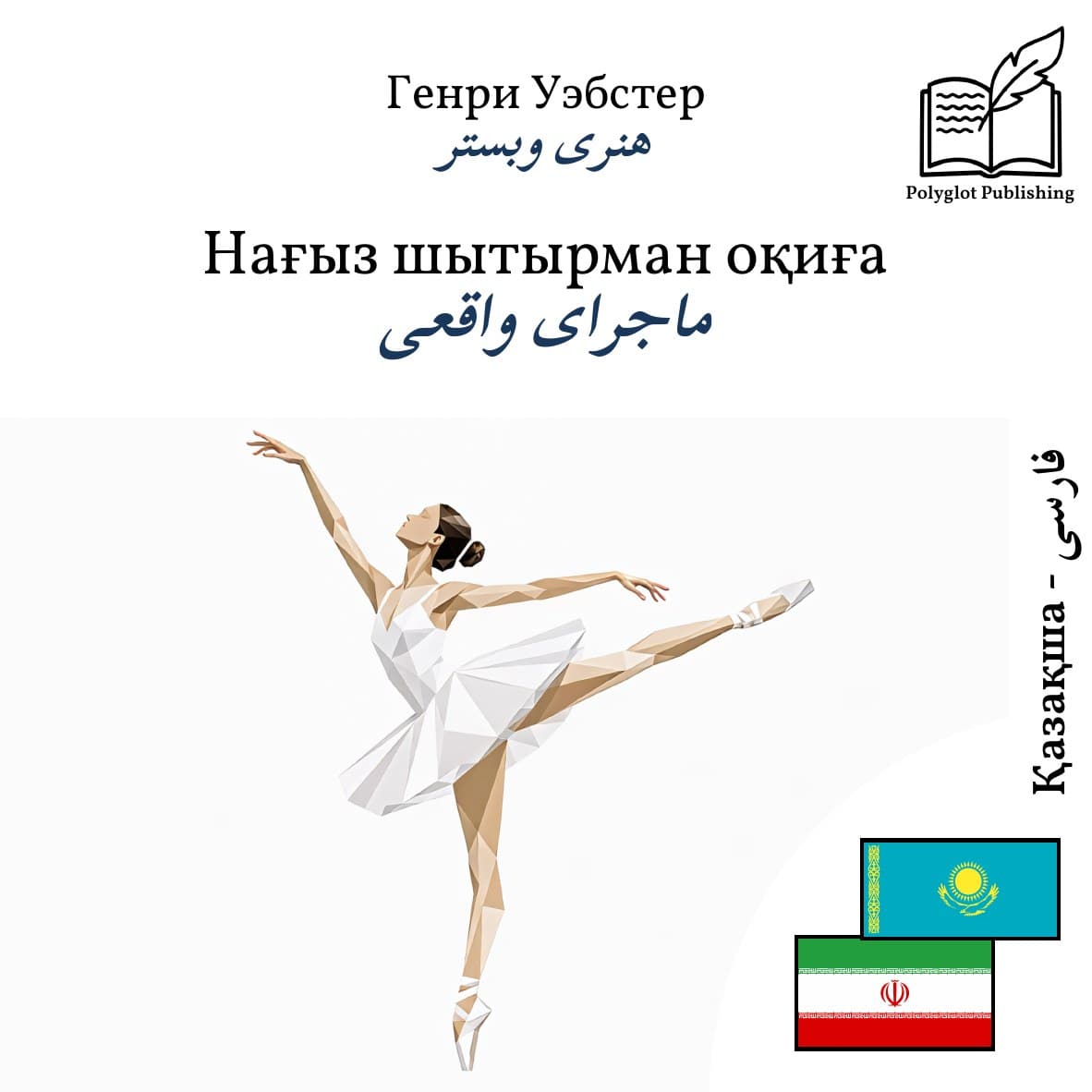 ماجرای واقعی