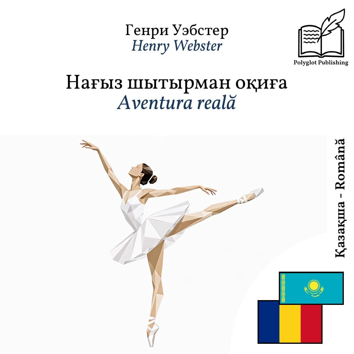 Aventura reală
