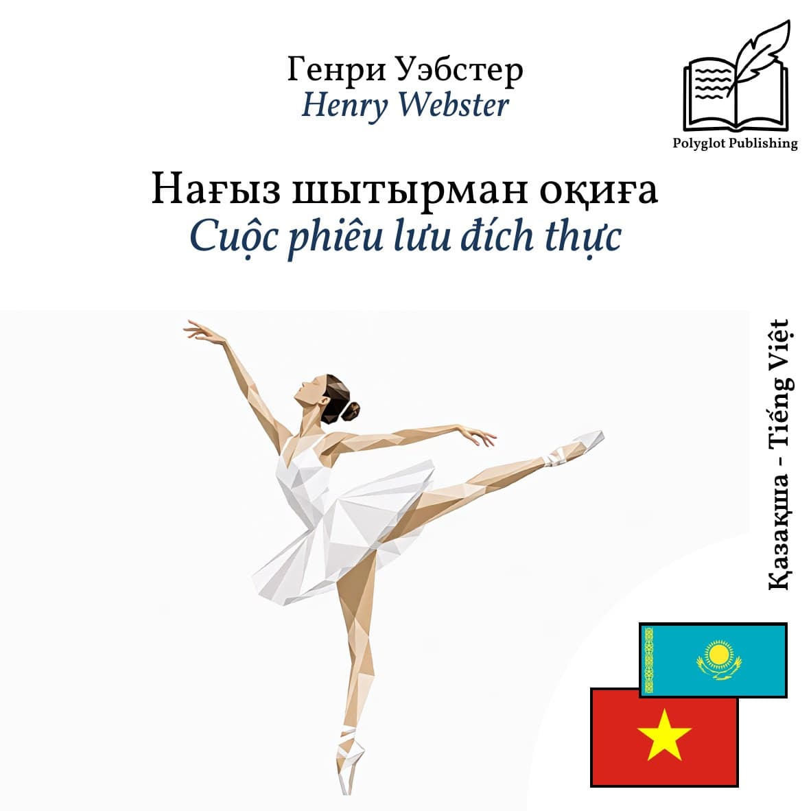 Cuộc phiêu lưu đích thực
