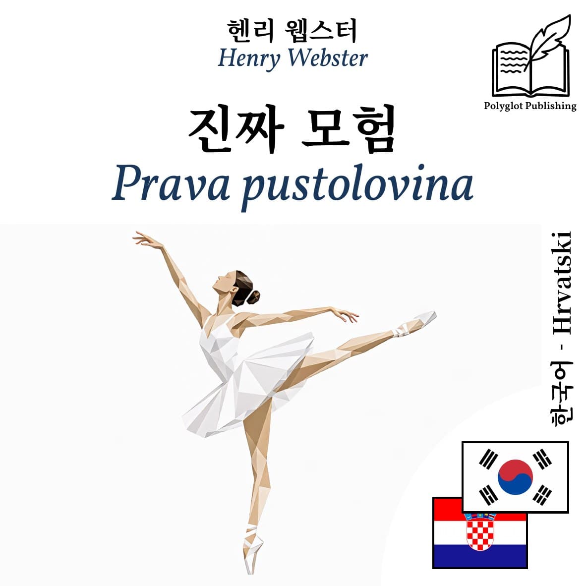 Prava pustolovina