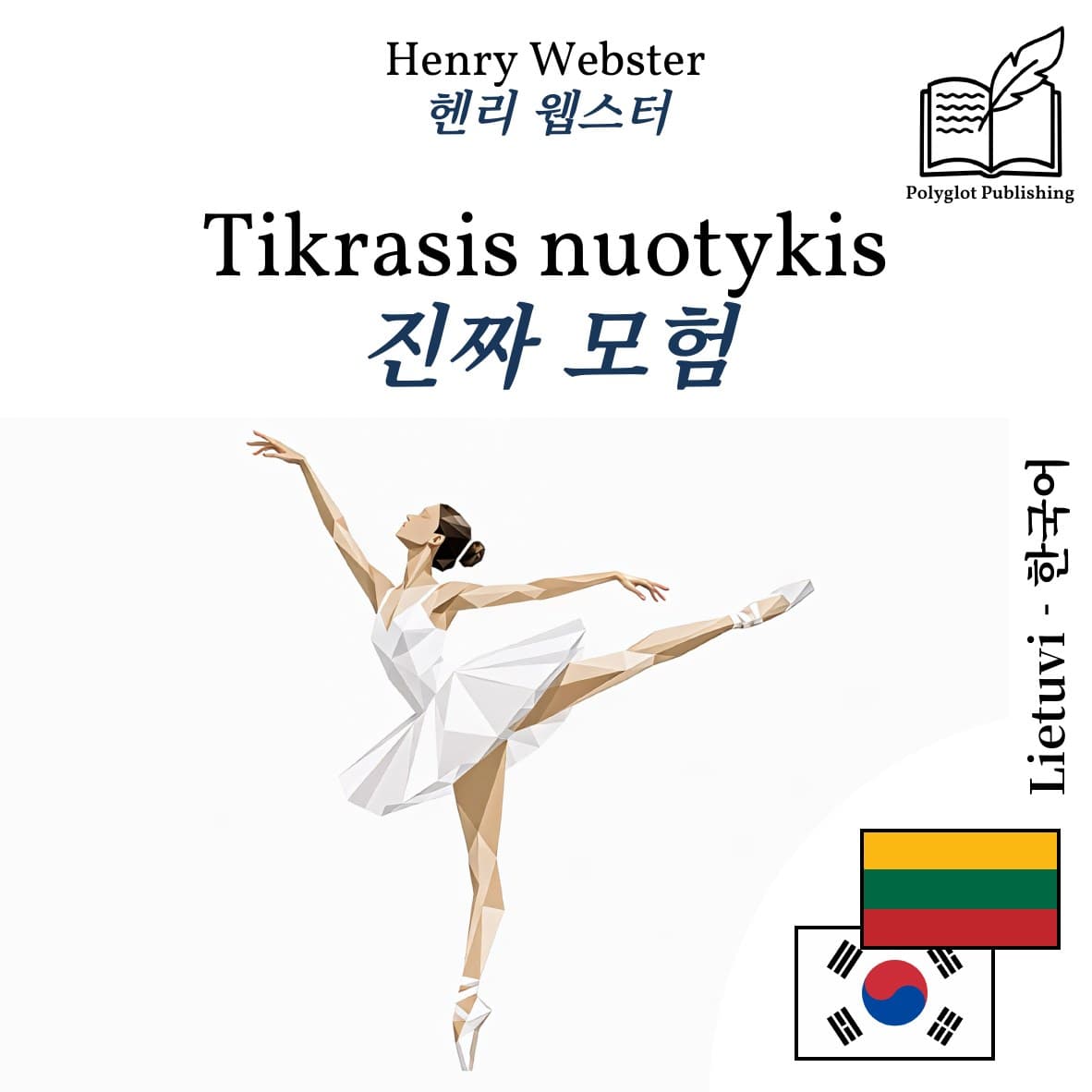 진짜 모험