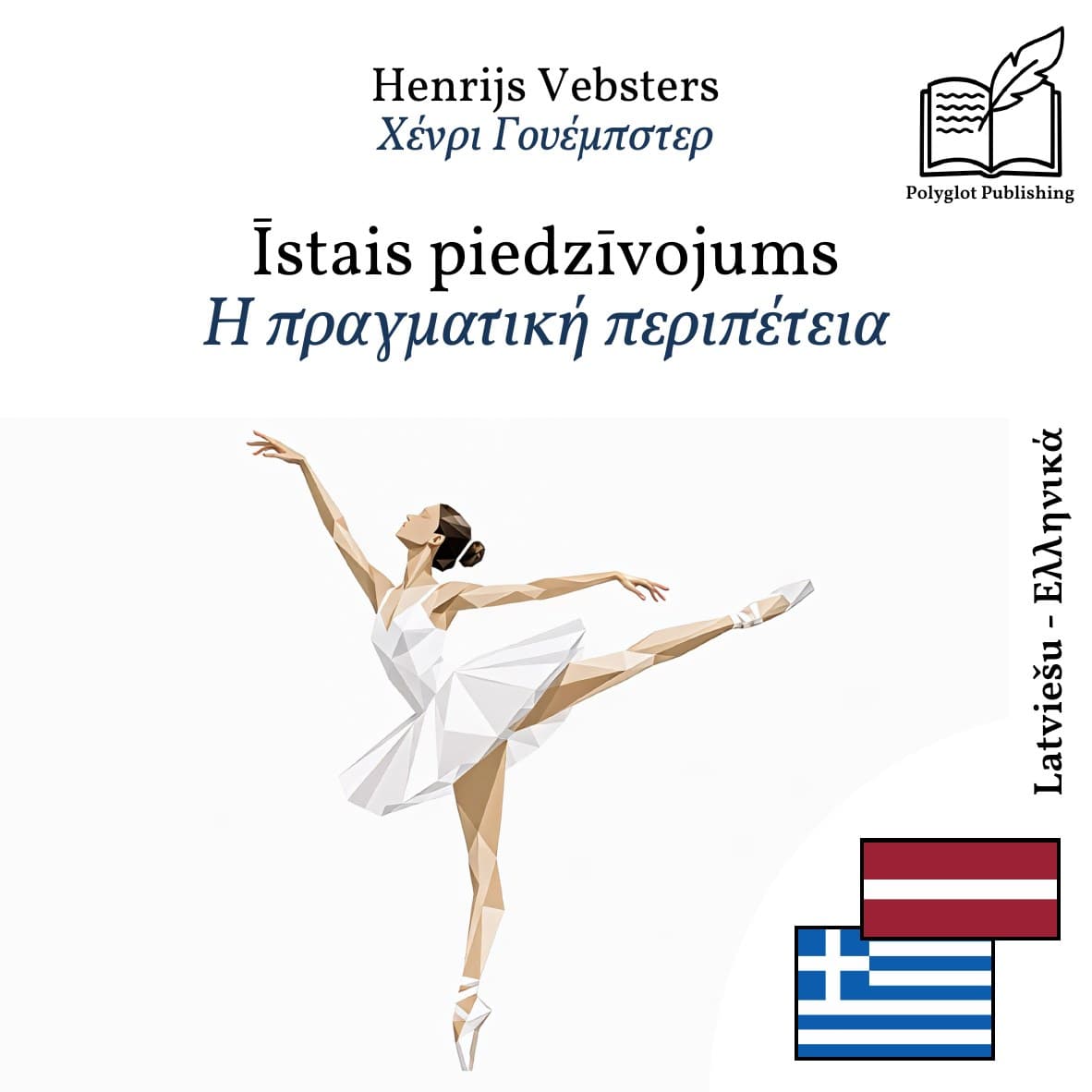 Η πραγματική περιπέτεια