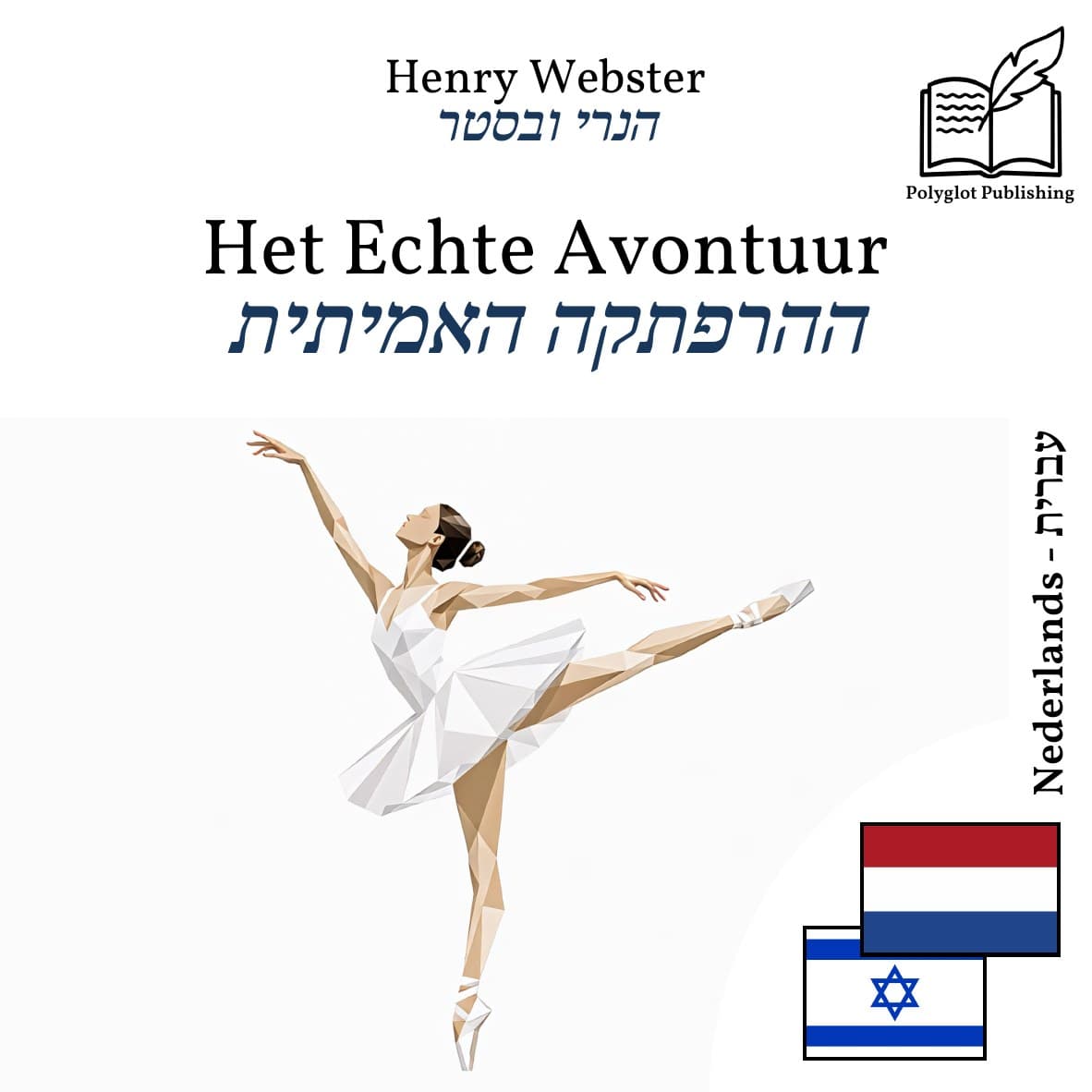 ההרפתקה האמיתית