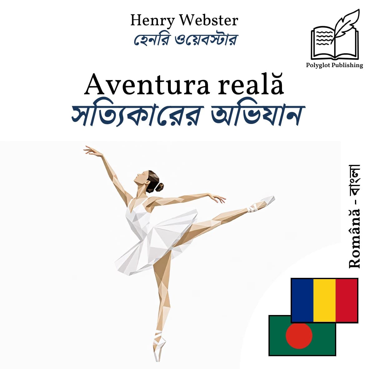 সত্যিকারের অভিযান