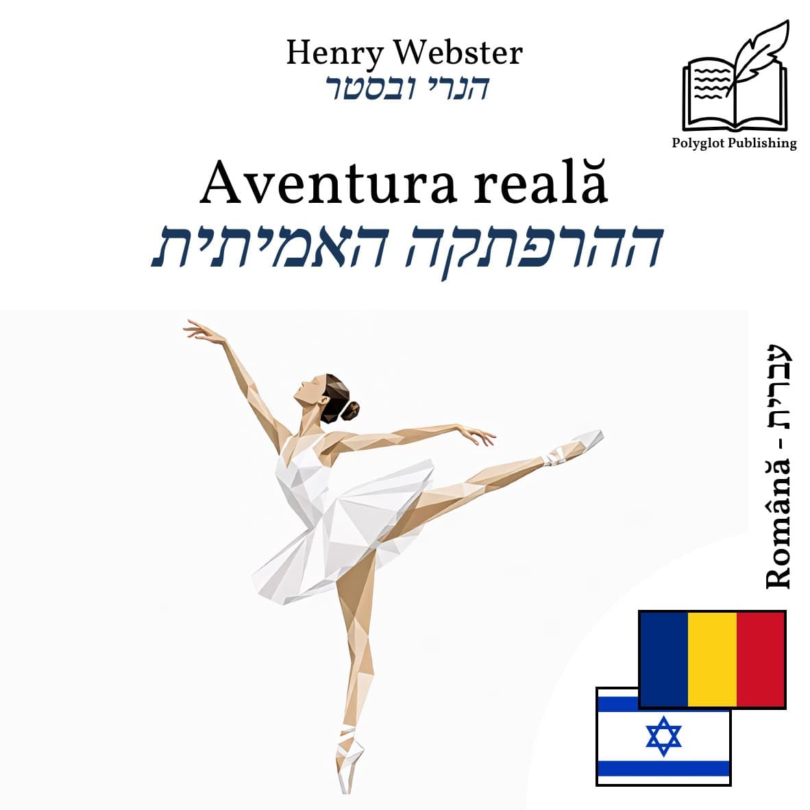 ההרפתקה האמיתית