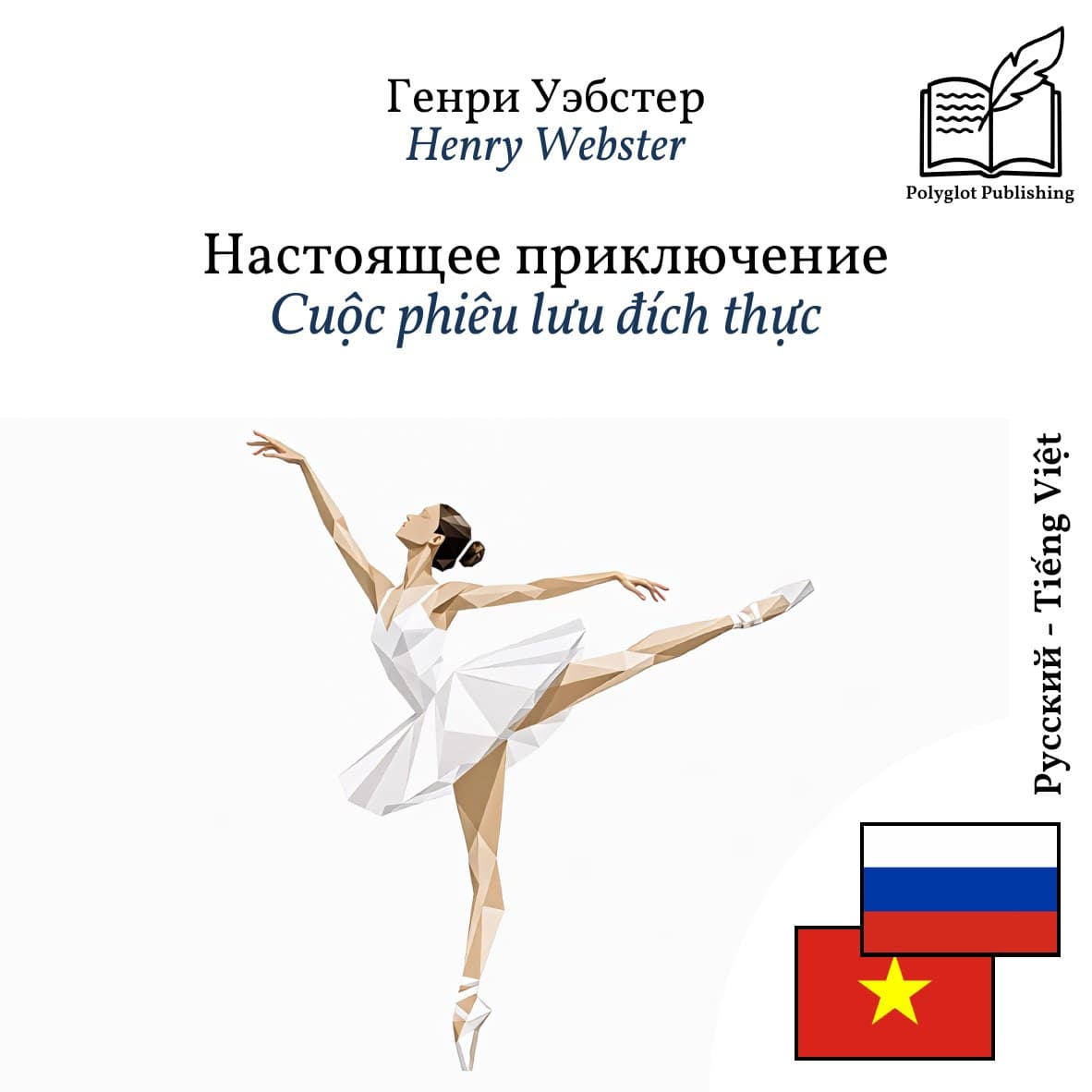 Cuộc phiêu lưu đích thực
