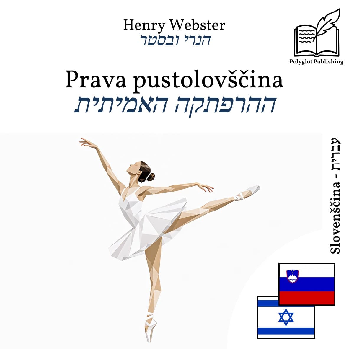 ההרפתקה האמיתית