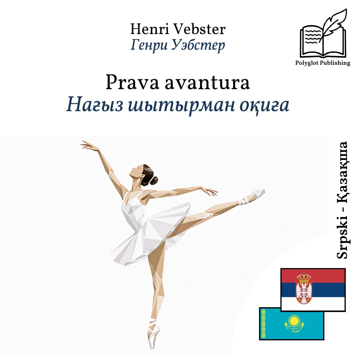 Нағыз шытырман оқиға