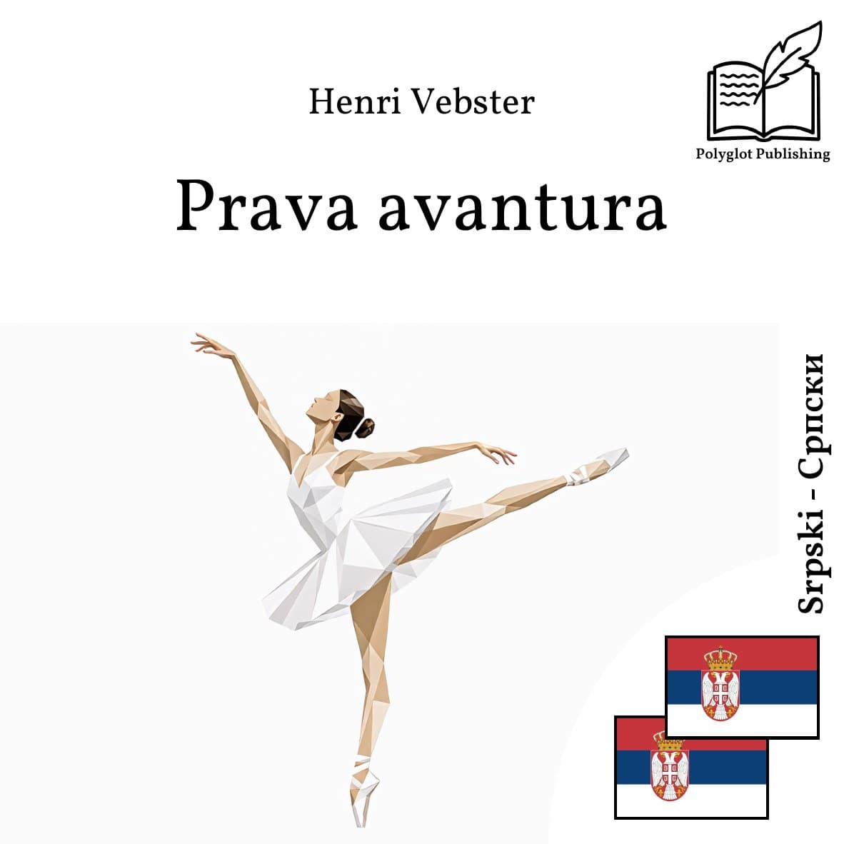 Права авантура