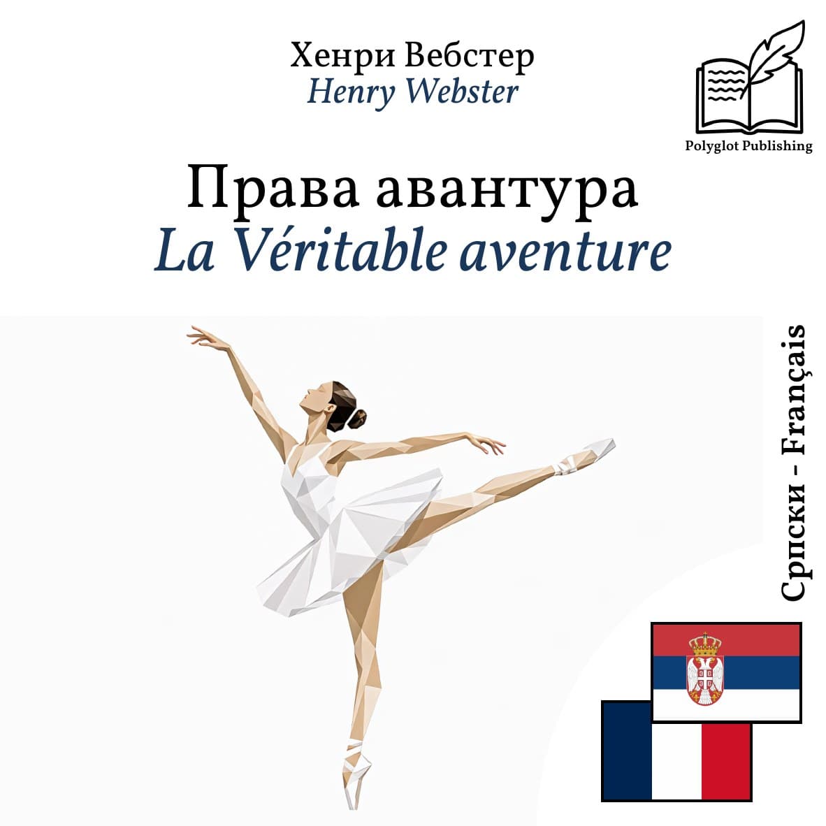 La Véritable aventure