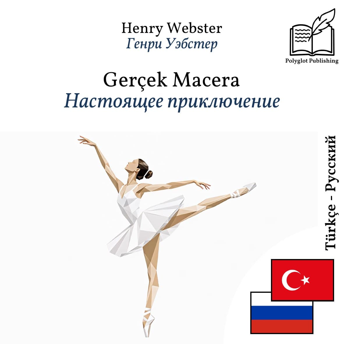 Настоящее приключение