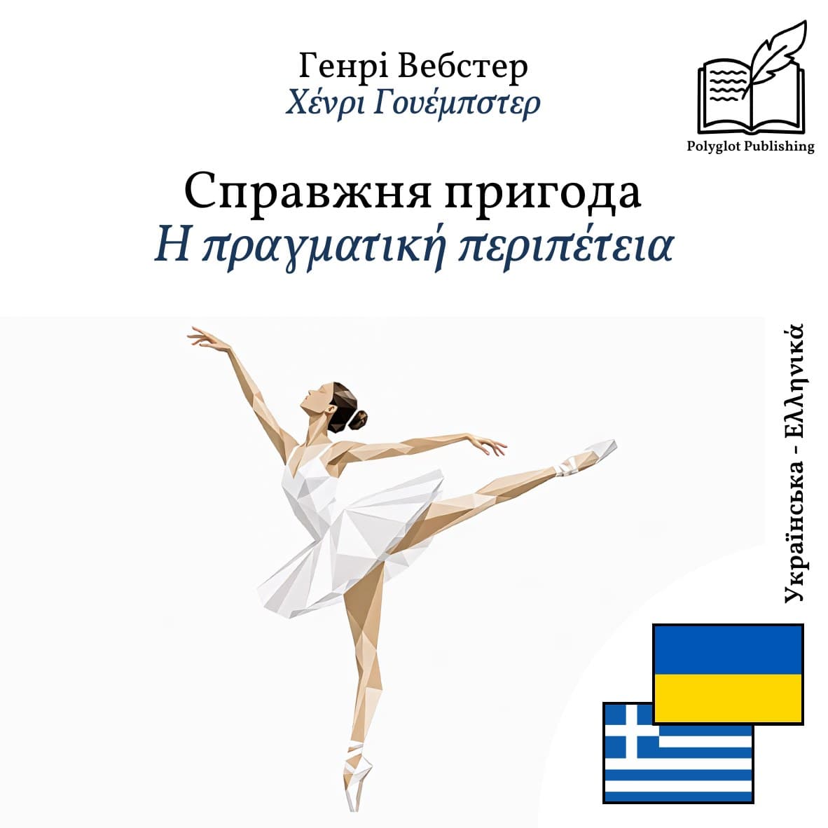Η πραγματική περιπέτεια