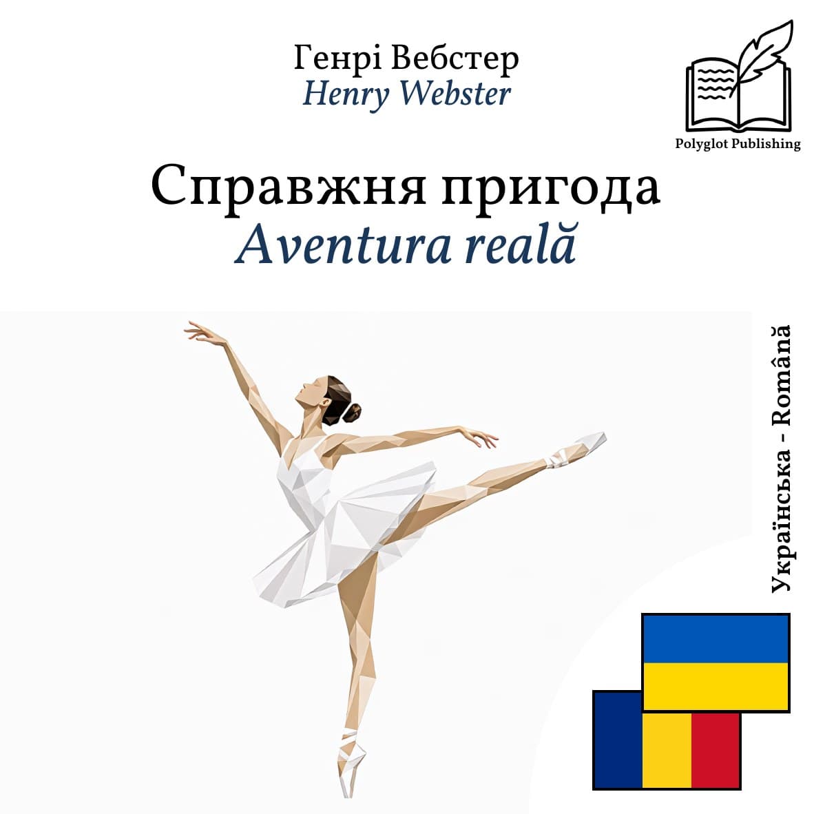 Aventura reală